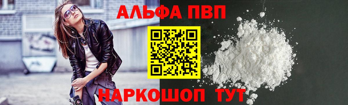 Alpha PVP СК КРИС  А ПВП  Alpha PVP Соль  Вход с VPN  Салехард  A-PVP VHQ 