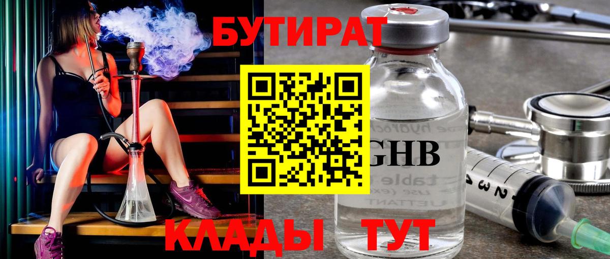 Салехард  Бутират Butirat  Бутират  Вход с VPN 