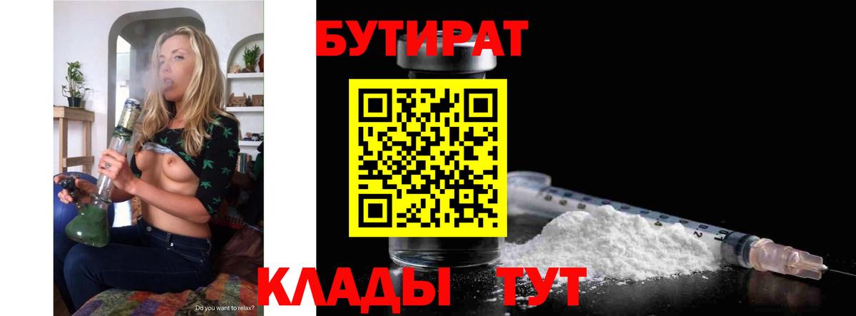 БУТИРАТ буратино Салехард