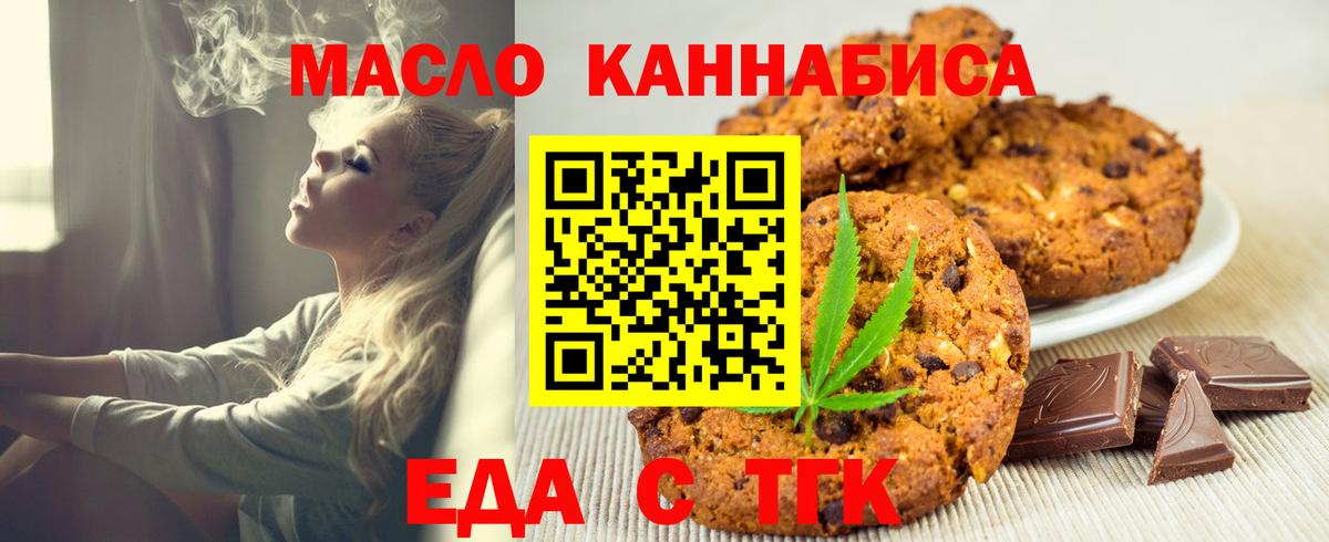 Еда ТГК конопля Салехард