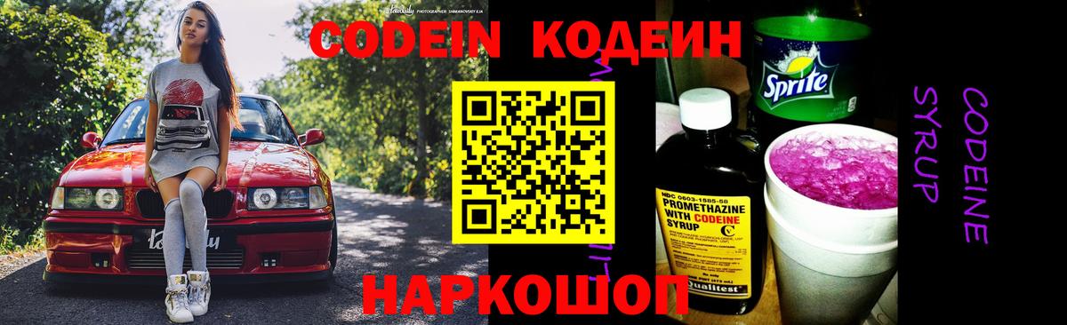 Салехард  Кодеиновый сироп Lean напиток Lean (лин)  Вход с VPN  Кодеин Purple Drank 