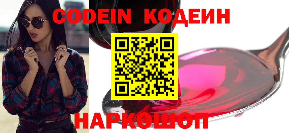 Codein Purple Drank Салехард