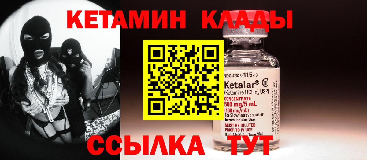 КЕТАМИН ketamine Салехард