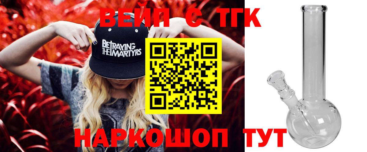 ТГК жижа Салехард